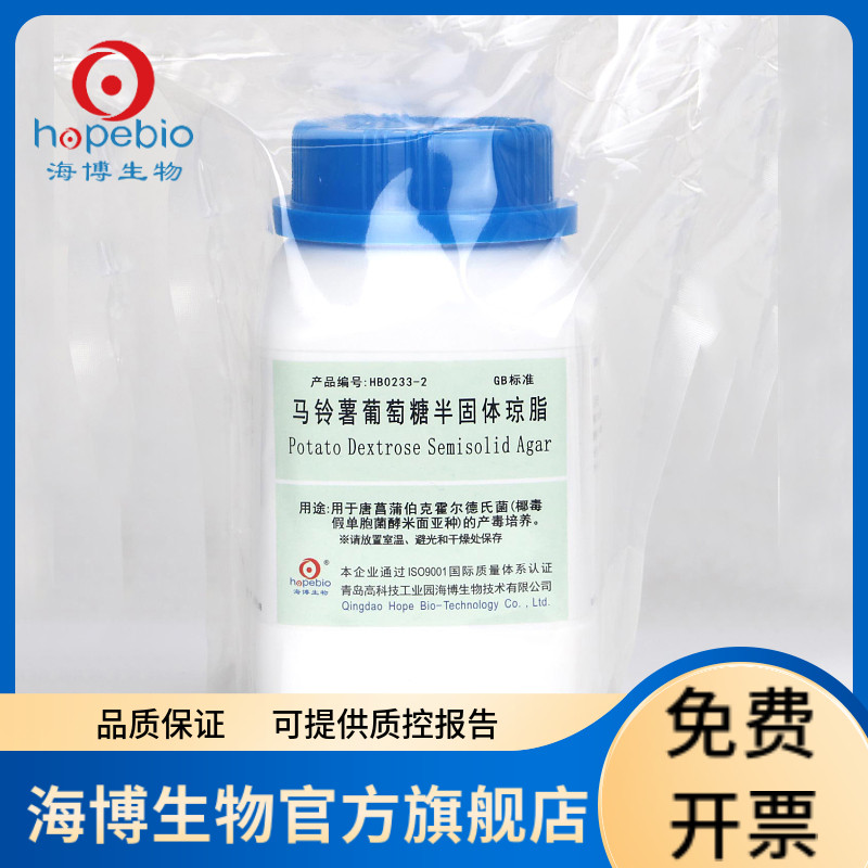 马铃薯葡萄糖半固体琼脂 HB0233-2 250g 青岛海博生物