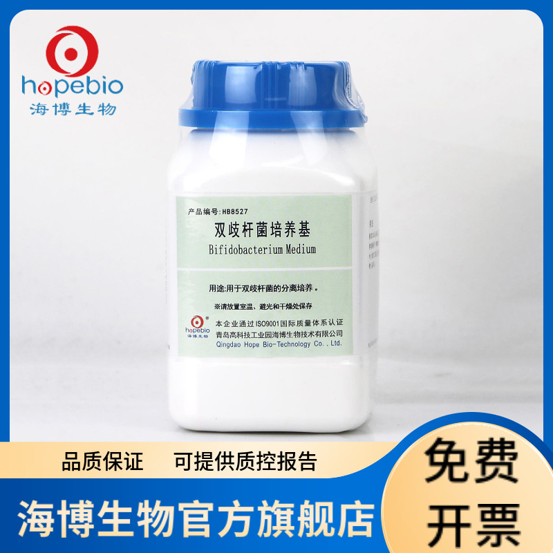 双歧杆菌培养基 HB8527 250g 青岛海博生物