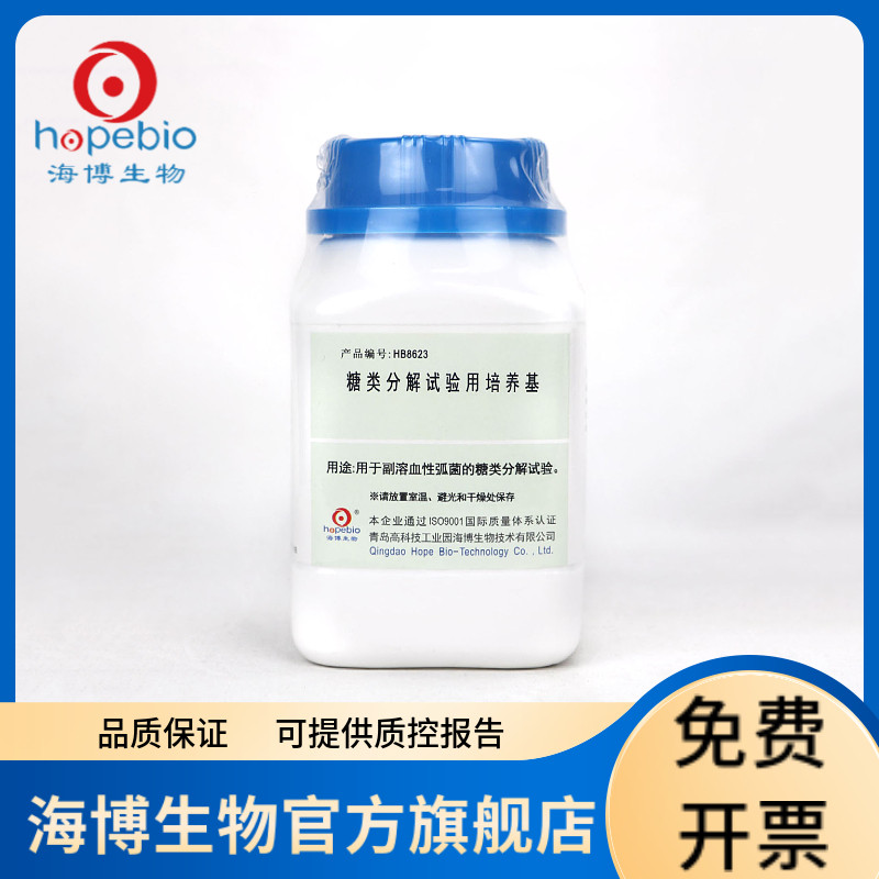 糖类分解试验用培养基   HB8623 250g 青岛海博生物