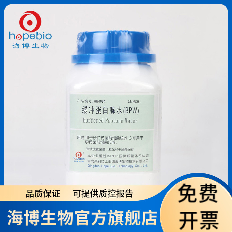 缓冲蛋白胨水(BPW) HB4084 250g 青岛海博生物