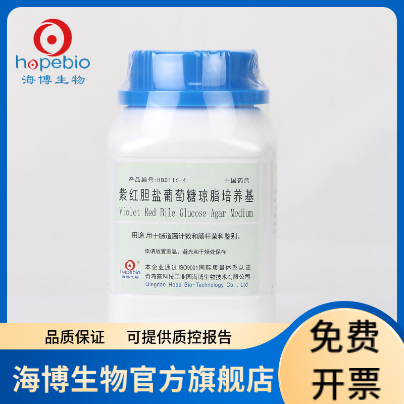 紫红胆盐葡萄糖琼脂培养基 HB0116-4  250g 青岛海博生物