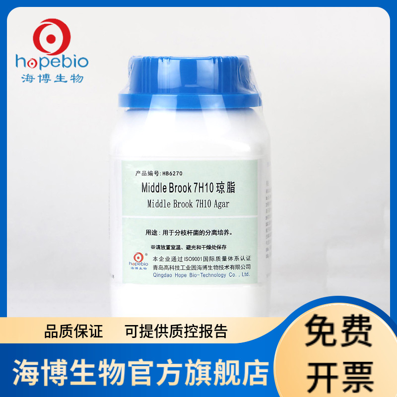 Middle Brook 7H10 琼脂  HB6270  250g 青岛海博生物