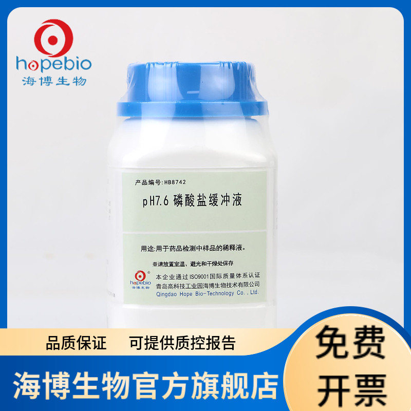 pH7.6磷酸盐缓冲液 HB8742 250g 青岛海博生物
