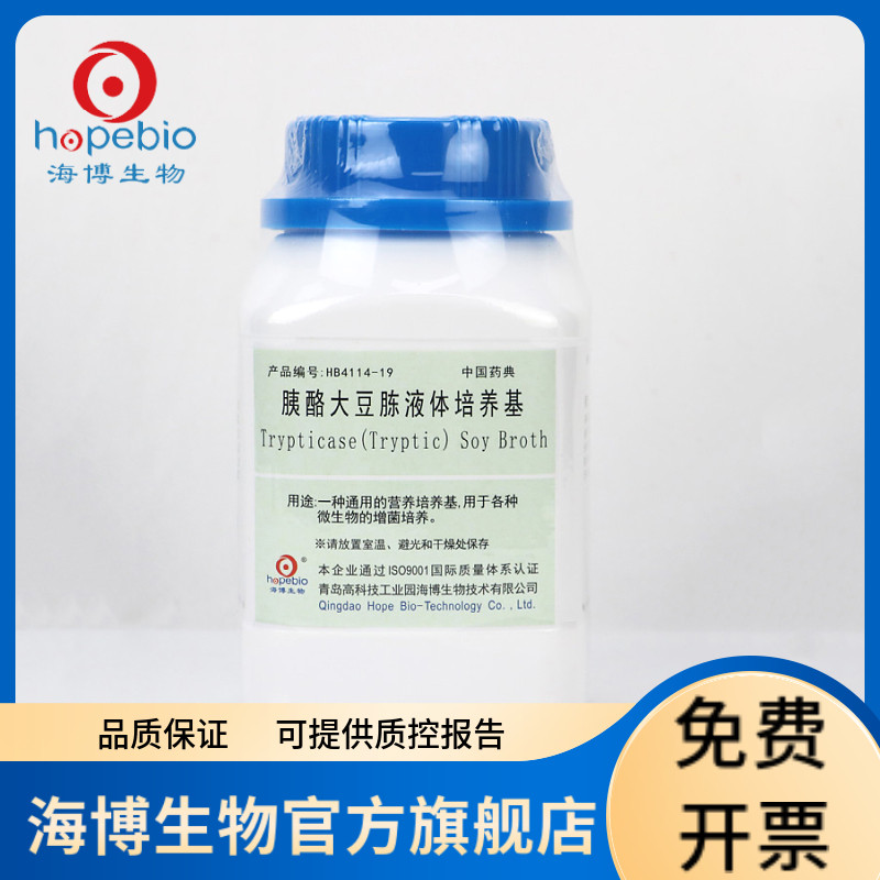 胰酪大豆胨液体培养基（TSB） HB4114-19 HBKP4114-19 250g 青岛海博生物