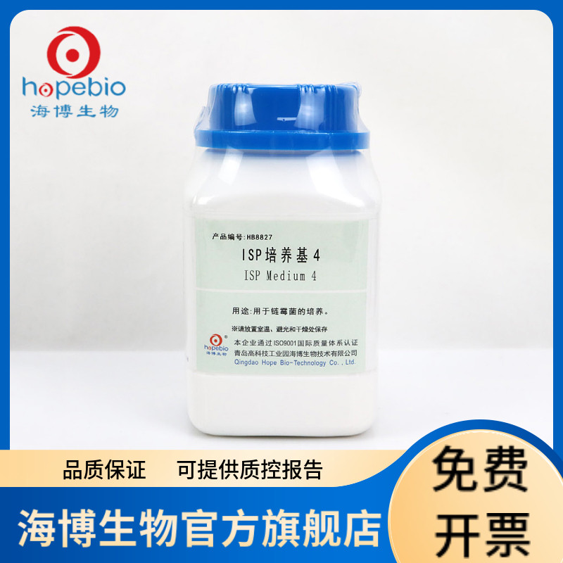 ISP培养基4  HB8827 250g  青岛海博生物