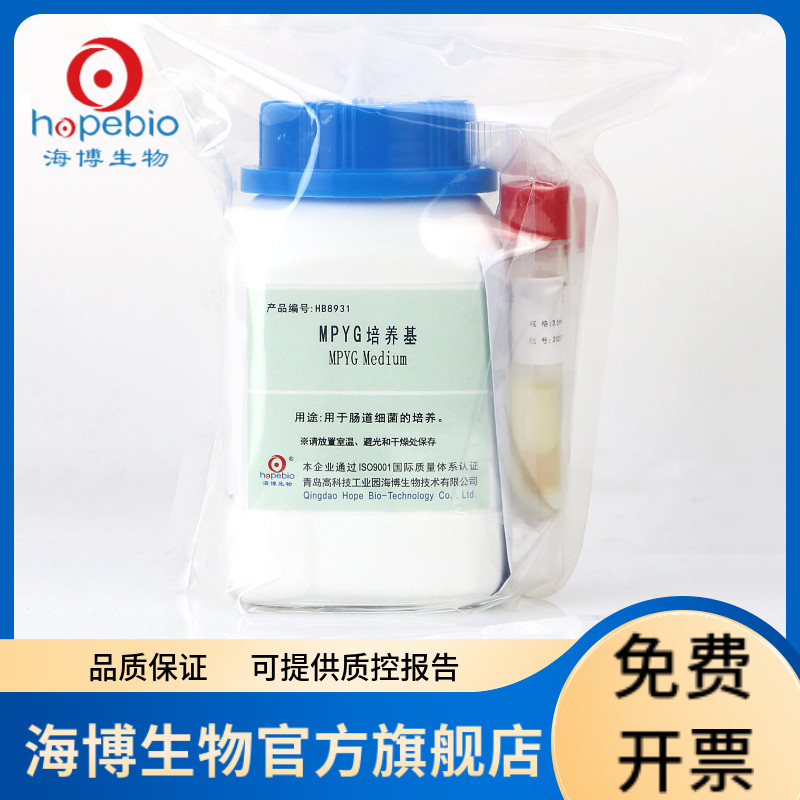 MPYG培养基 HB8931 250g 青岛海博生物