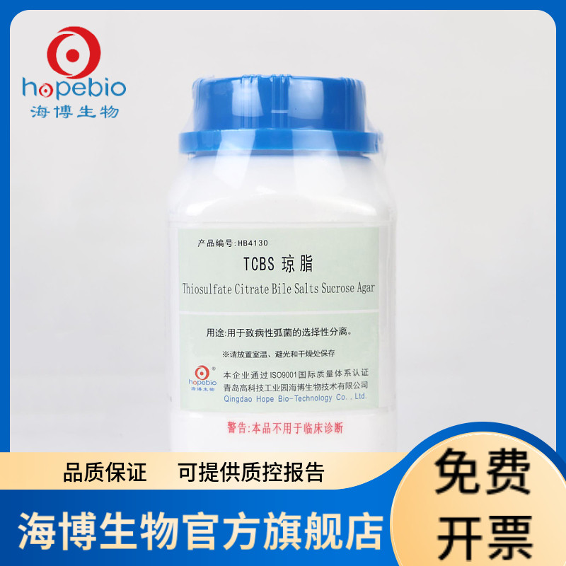 TCBS 琼脂  HB4130  250g 青岛海博生物