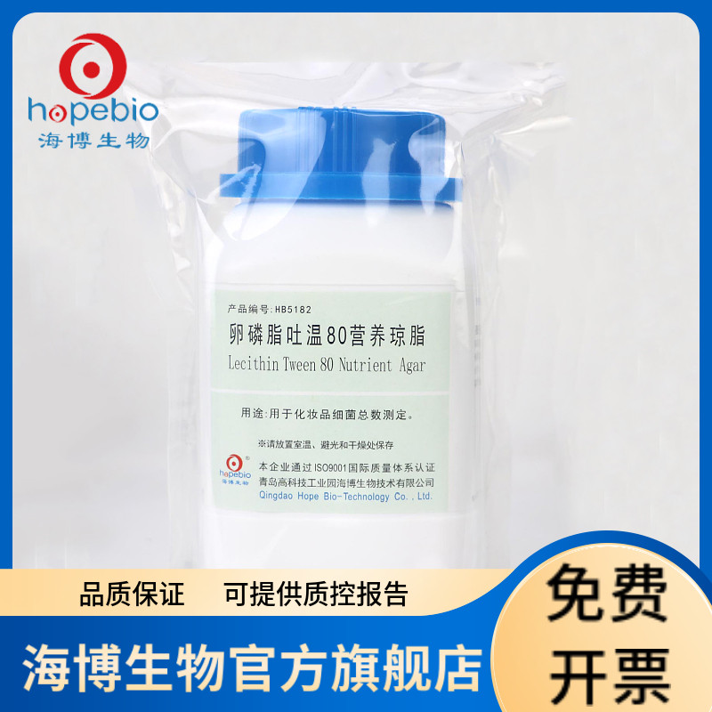 卵磷脂吐温80营养琼脂【别名：营养琼脂(含中和剂)】 HB5182 250g 青岛海博生物