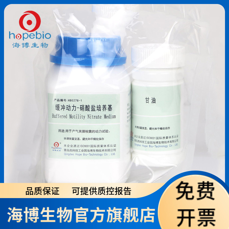 缓冲动力-硝酸盐培养基 HB0278-1 250g 青岛海博生物