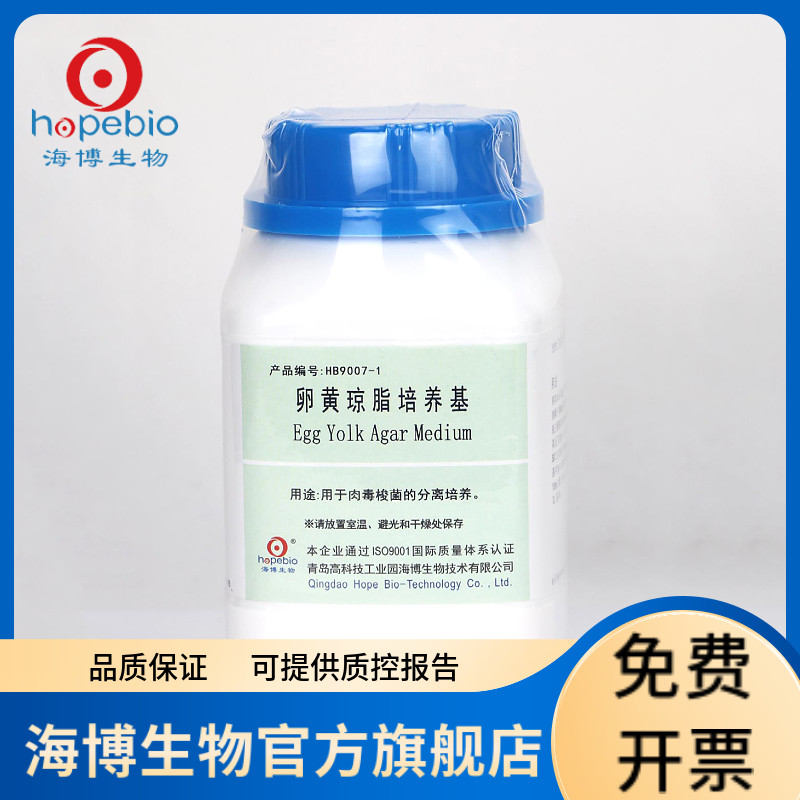 卵黄琼脂培养基 HB9007-1 250g 青岛海博生物
