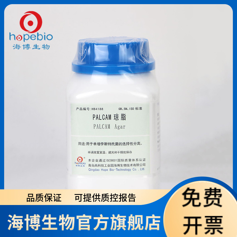 PALCAM琼脂 HB4188 250g 青岛海博生物