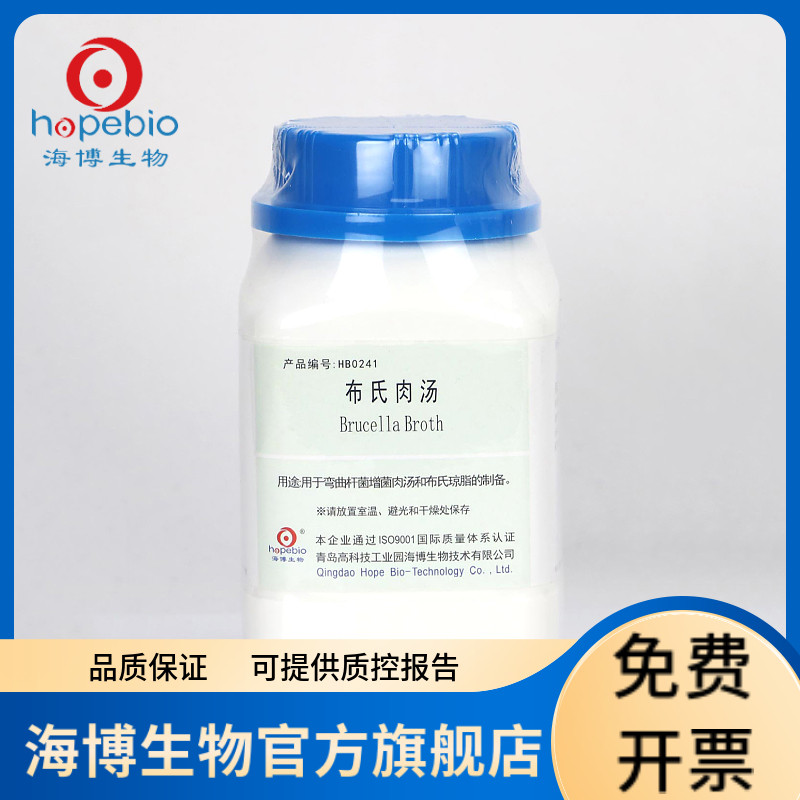 布氏肉汤 HB0241 250g 青岛海博生物