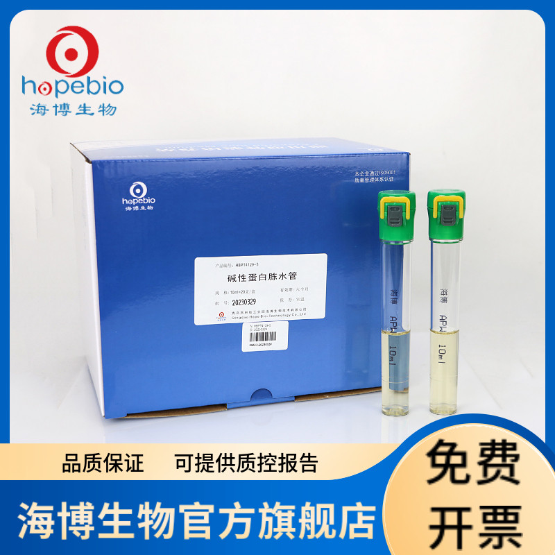 碱性蛋白胨水管（10ml）HBPT4129-5  20支/盒 青岛海博生物