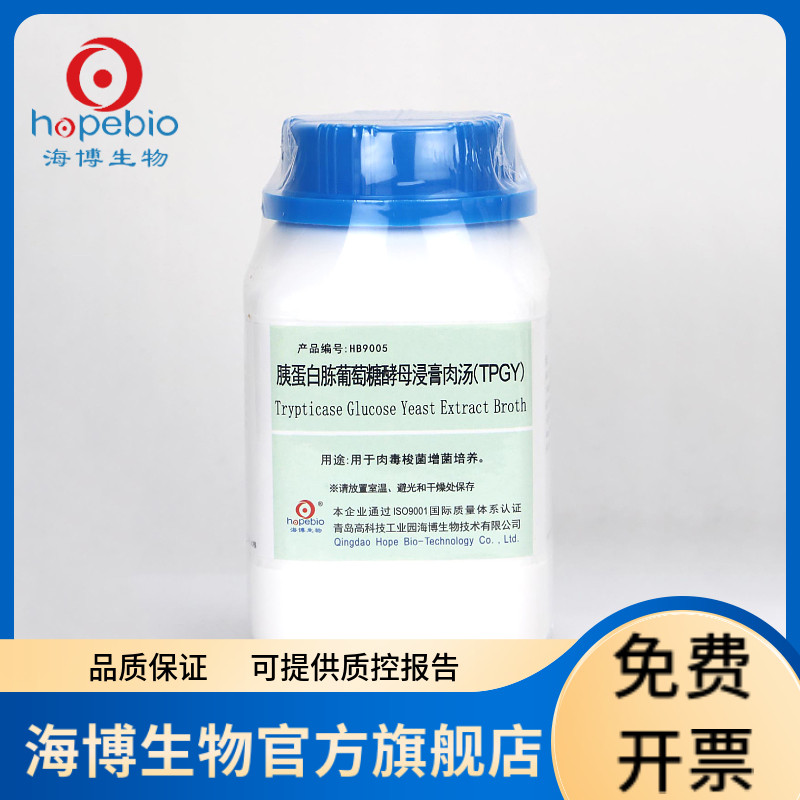 胰蛋白胨葡萄糖酵母浸膏肉汤（TPGY） HB9005 250g 青岛海博生物
