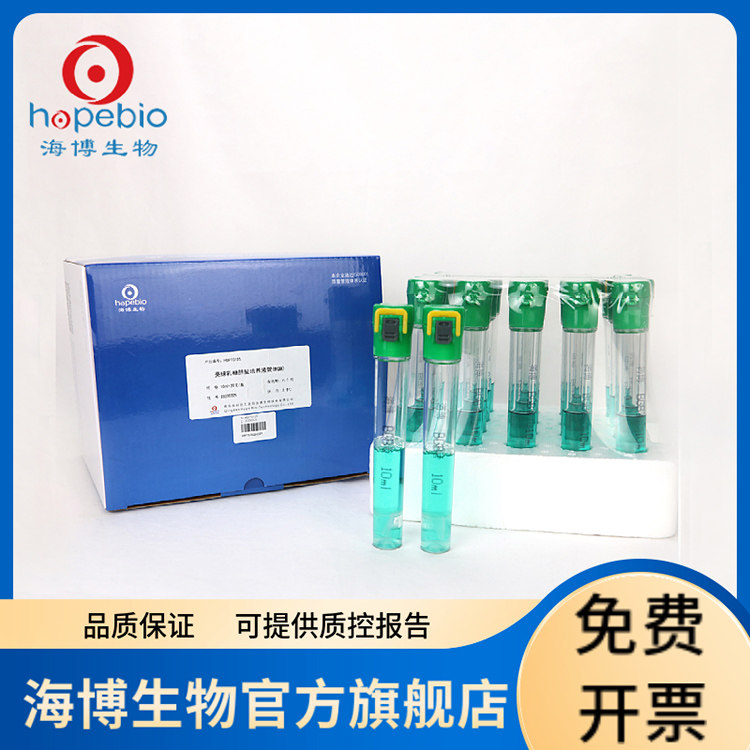 亮绿乳糖胆盐培养液管(BGB管)  HBPT0125  20支/盒 青岛海博生物