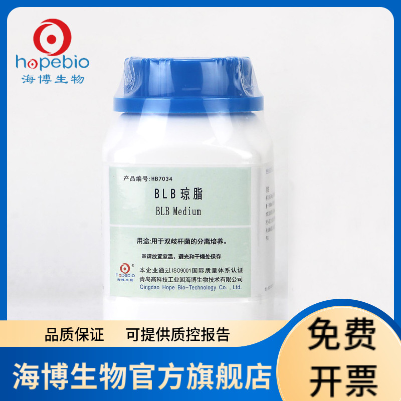 BLB琼脂 HB7034 250g 青岛海博生物