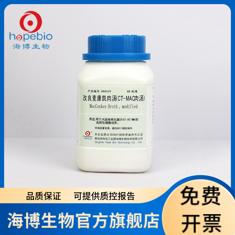 改良麦康凯肉汤（CT-MAC） HB8659 250g 青岛海博生物
