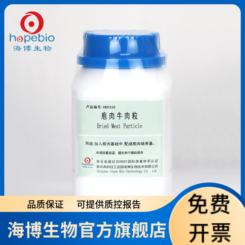 庖肉牛肉粒 HB0260 100g 青岛海博生物