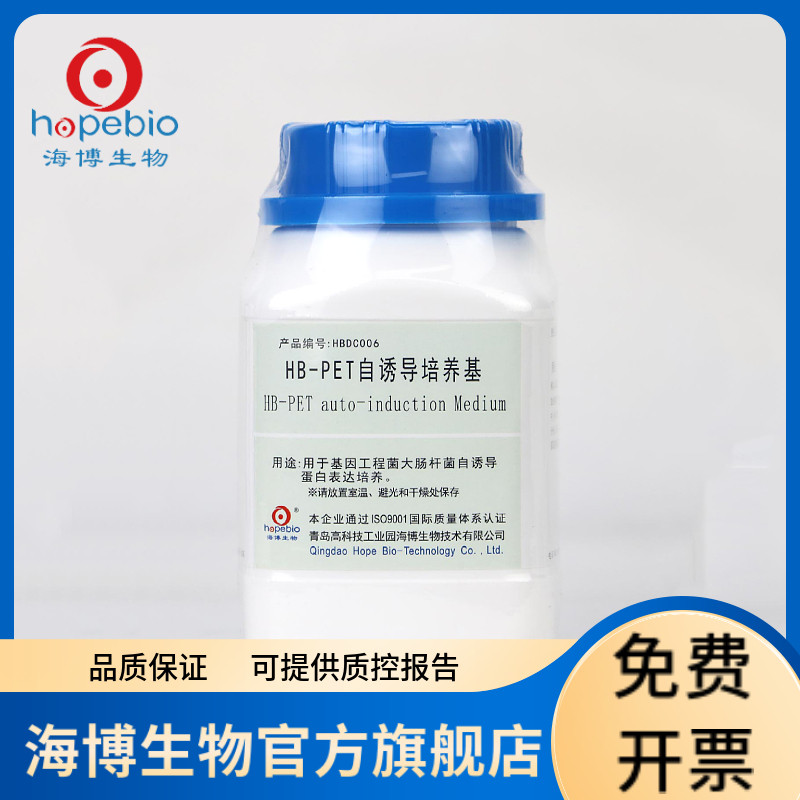 HB-PET自诱导培养基 HBDC006 250g 青岛海博生物