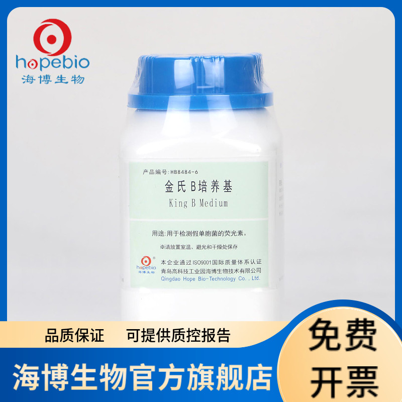 金氏B培养基 HB8484-6 250g 青岛海博生物