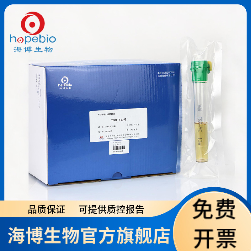 TSB-YE管 HBPT4150 20支/盒 青岛海博生物