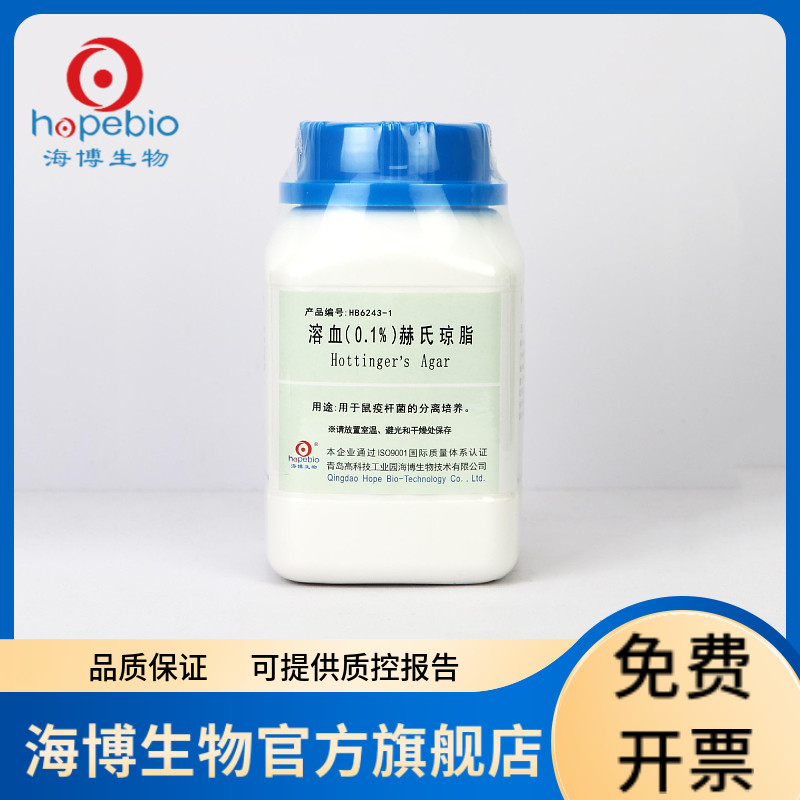 溶血（0.1%）赫氏琼脂 HB6243-1  250g 青岛海博生物