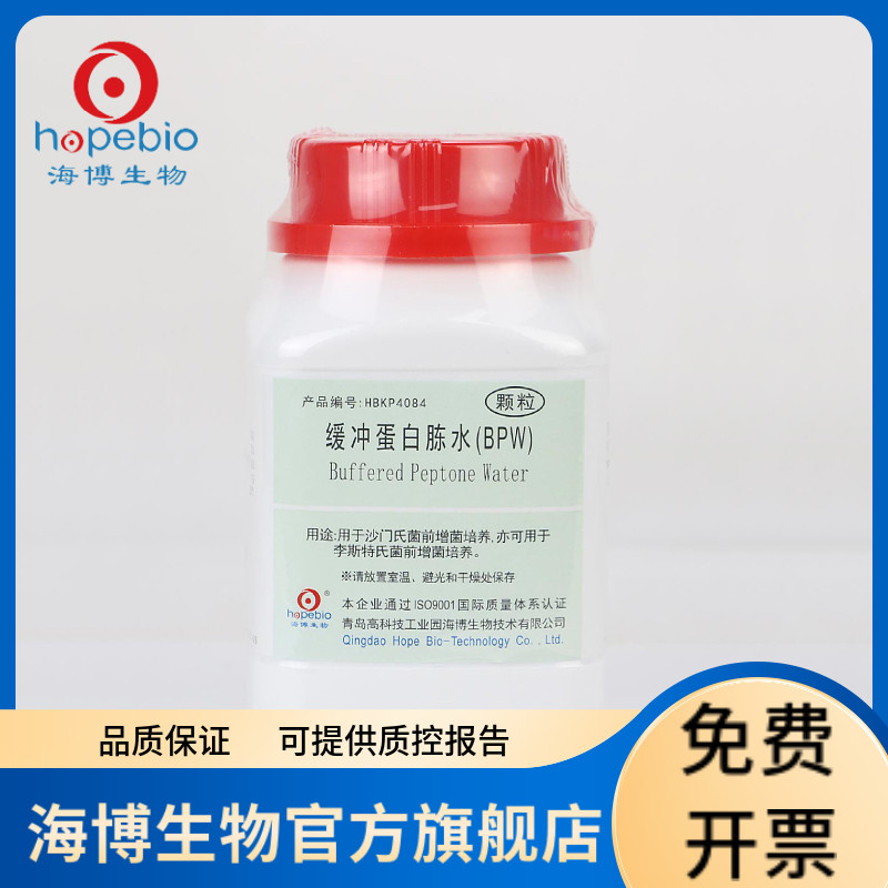 缓冲蛋白胨水(BPW)(颗粒) HBKP4084 250g 青岛海博生物