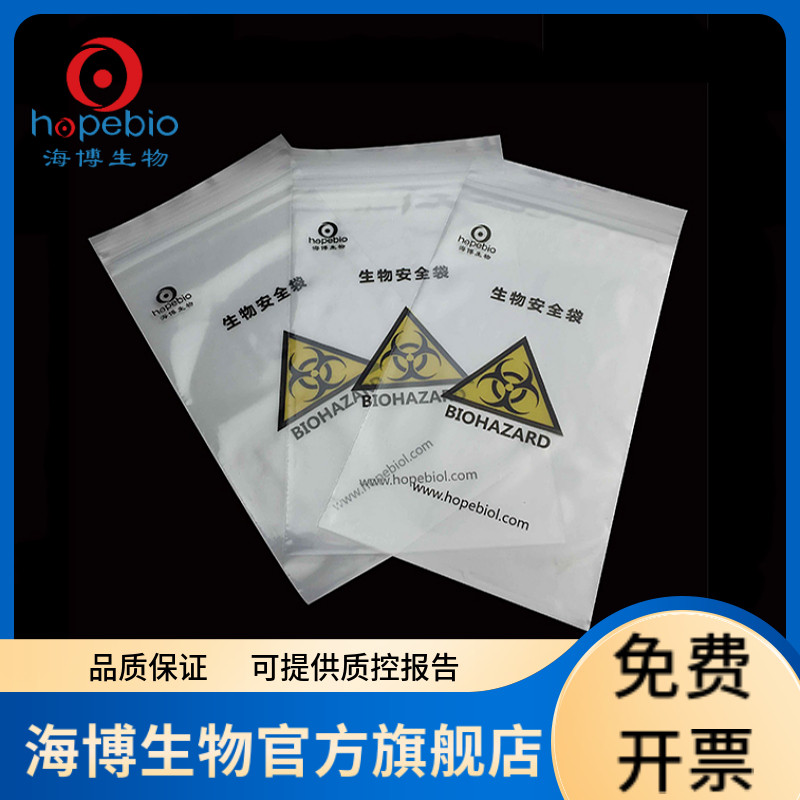 生物安全袋（14.5*9cm）CYD012 100个/袋*4 青岛海博生物