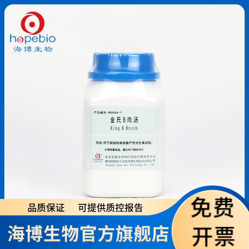 金氏B肉汤 HB8484-7 250g 青岛海博生物