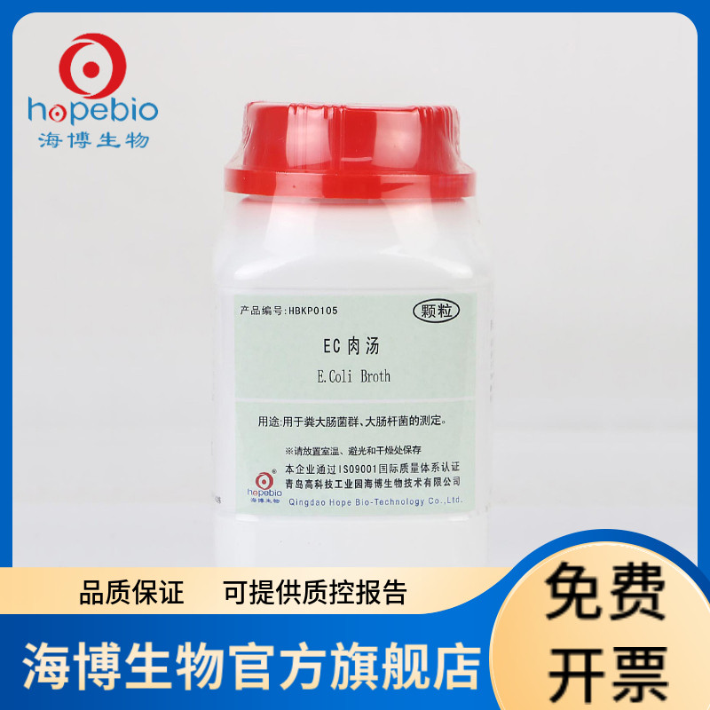 EC肉汤（颗粒） HBKP0105 250g 青岛海博生物