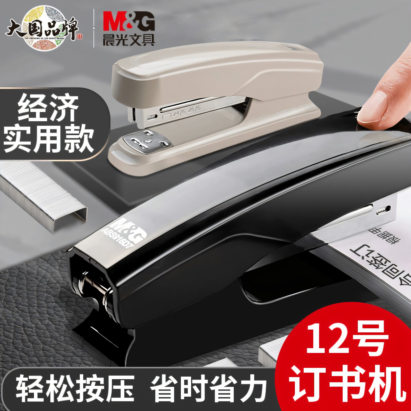 M&G Pratt & Whitney stapler 12# medium size for office use