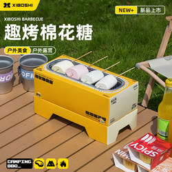 Xifoil Shiqu Roasted Marshmallow Homemade Handmade DIY Cooking Tea Carbon Barbecue Self-Hei Cooking kids Best Selling Snacks