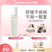 babetrue Boybao Refreshes Lucky Silver and Refreshing Spray Newborn Liquid Powder Refreshing Moisturizing