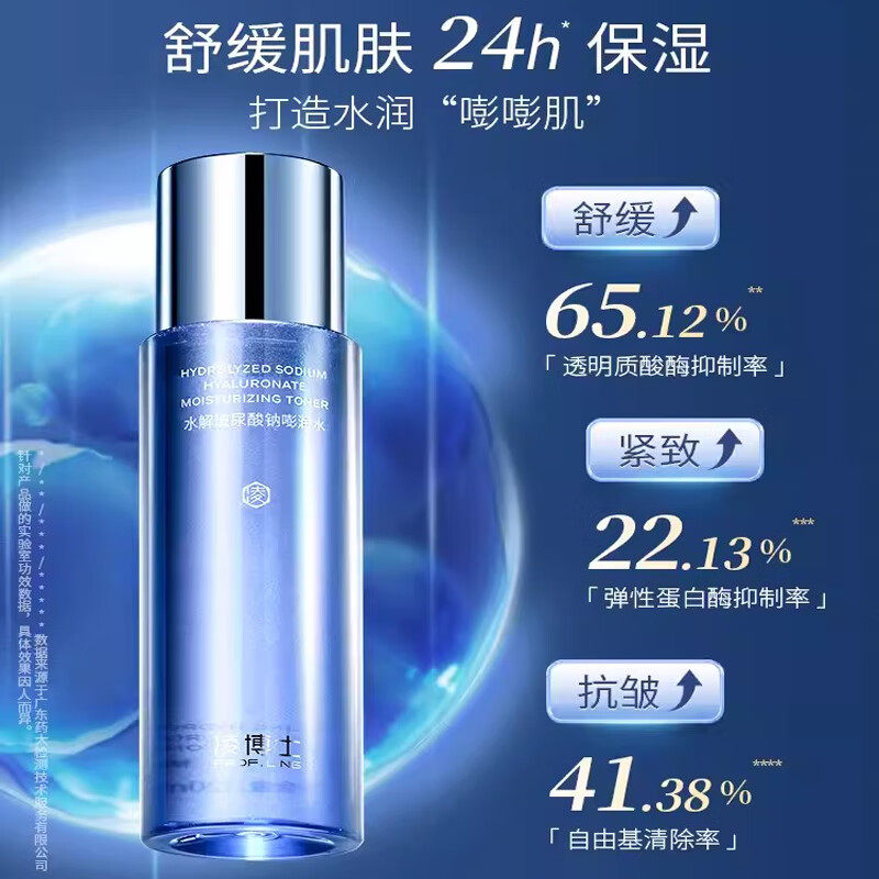 凌博士玻尿酸精华水120ml,真的值得买吗?抗皱保湿效果实测!_化妆水_淘宝美妆网