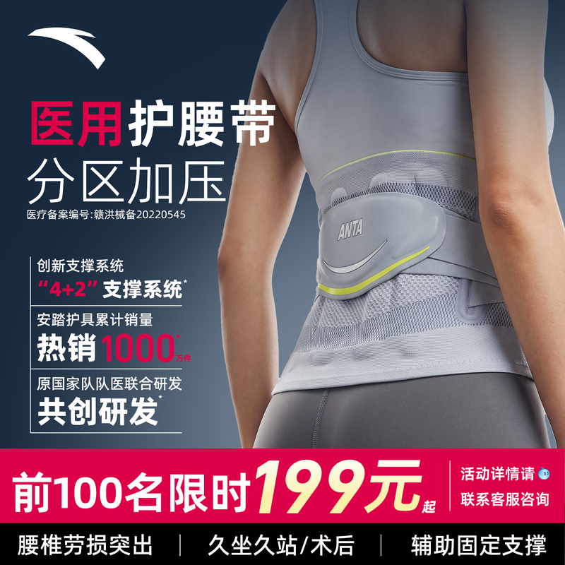 Anta Waist Support Belt for Lumbar Disc Herniation, Lumbar Vertebrae and Lumbar Muscle Strain, Medical Back Pain Relief, Waist Brace for Men and Women