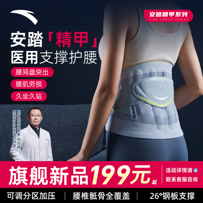 Anta Medical Waist Support Belt for Lumbar Disc Strain, Women's Specialized Lumbar Spine Support for Herniated Disc, Long-Sitting Comfort Solution, Men's Lumbar Brace