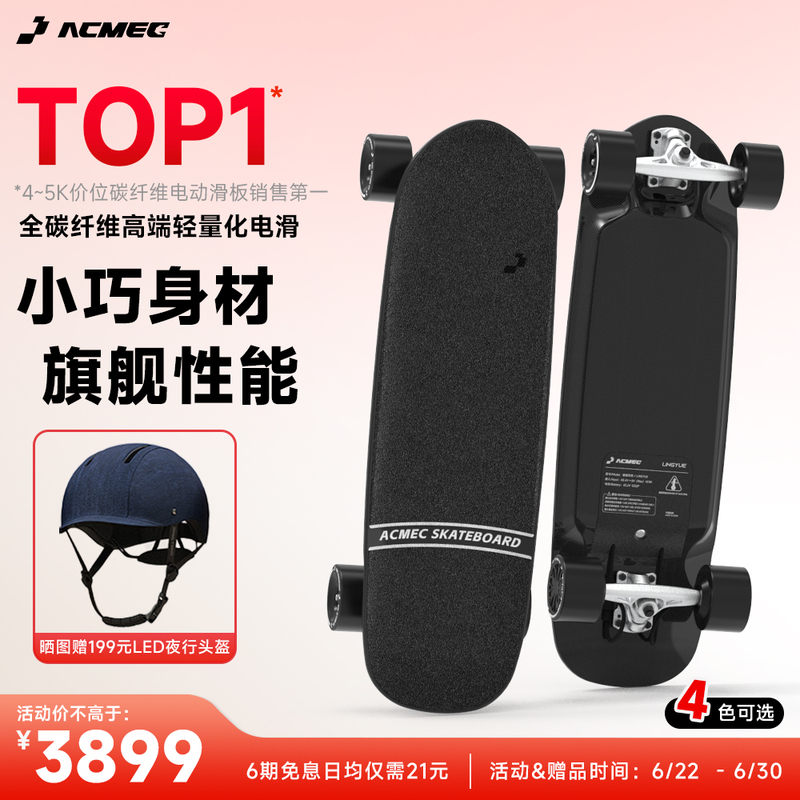 Extreme Carbon Acmec Lingyue Electric Skateboard Four-Wheel Remote Control Carbon Fiber Street Skateboard Dual Drive Mobility Scooter Extreme Carbon Acmec Lingyue Electric Skateboard Four-Wheel Remote Control Carbon Fiber Street Skateboard Dual Drive Mobility Scooter