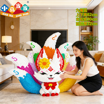 Little Pony Dangdang Nine-Tailed Fox Puzzle Building Blocks DIY High-Difficulty Assembly Toy for Adults and Children Birthday Gift