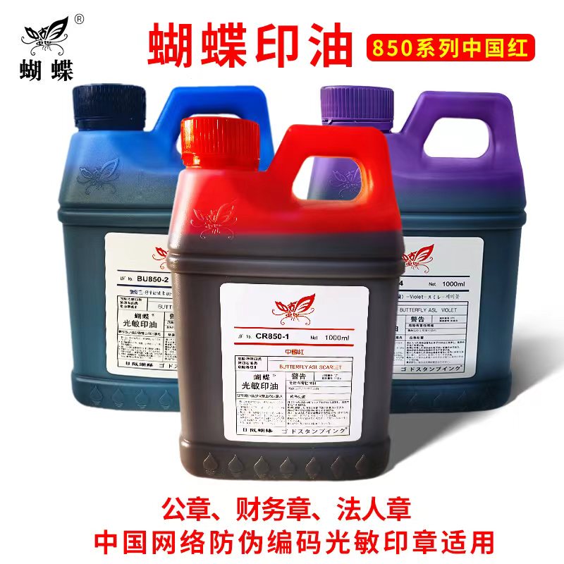 Butterfly Brand Photosensitive Ink Red Ink Free Shipping 1kg Stamp Materials Large Bottle Photosensitive Ink Imported from Japan 10ml