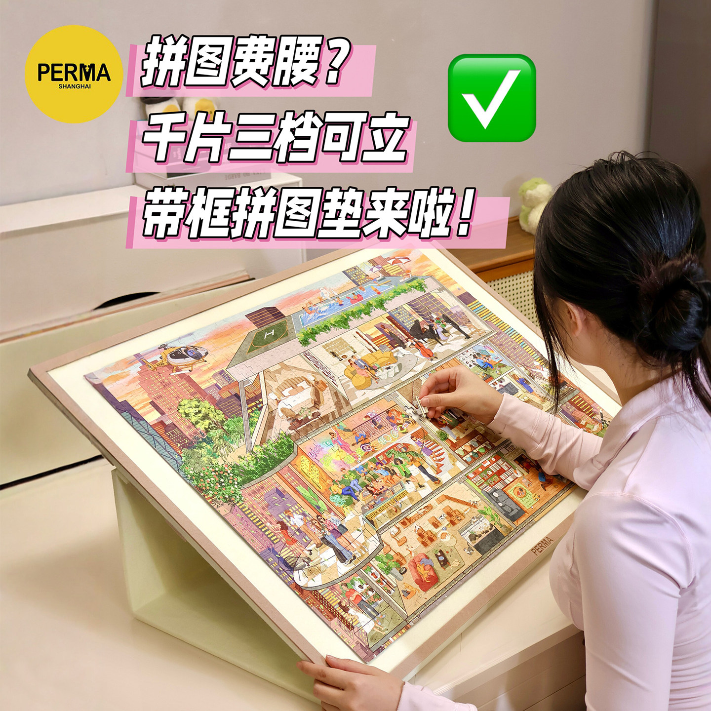 PERMA支架拼图垫 1000片毛毡板垫子拼图收纳神器工作台带框拼图板