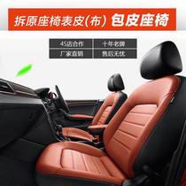 Leather seat package leather seat cover car seat cushion replacement whole car upholstery modification custom refurbishment installation included