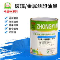 Zhongyi GK screen printing ink two-component glass metal screen printing ink pad printing ink self-drying high hiding power