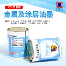 Carpoly screen printing ink CC-33 series metal ink hardened plastic ink stainless steel ink can not be buckled