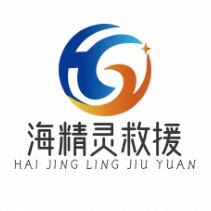 江苏海精灵救援装备的LOGO