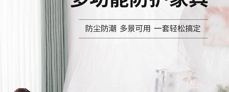 Скатерть 家居装修防尘保护膜罩宿舍膜遮盖家具保护一次性塑料膜家用盖布 Other