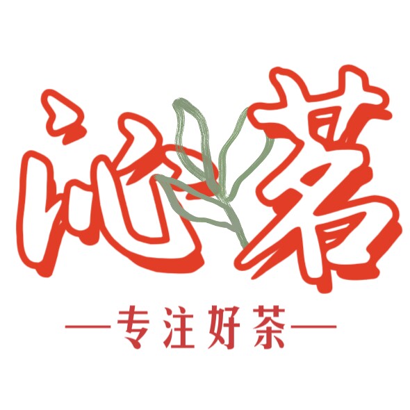 沁茗茶行