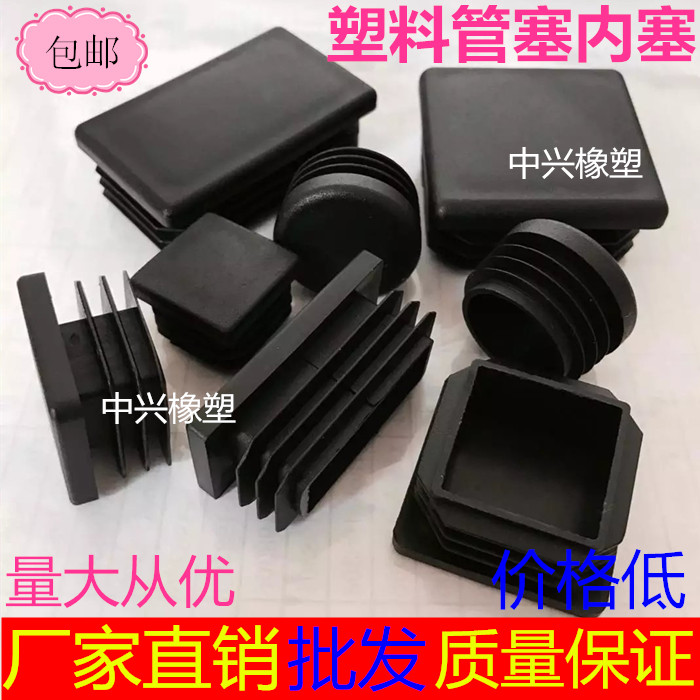 Plastic square tube stainless inner plug tube plug foot pad steel tube jacket inner plug head blocking plug stuffy head table and chair foot cover furniture cover