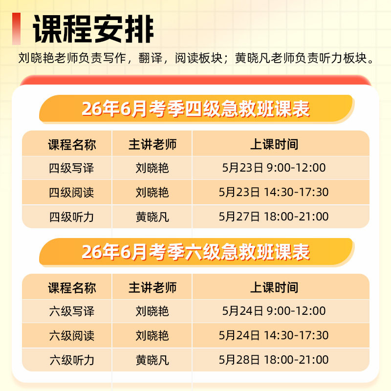 刘晓艳英语四六级保命班,2025年如何一次过?🚀-国内考试英语-淘宝好物网