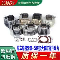 오토바이 페달 Guangyang Haomai Fu Xihuo GY6125CG125 수정 150/200 중간 공기 슬리브 실린더