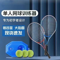 Beginner tennis single trainer reinforced base tennis practice rebounder adult fitness tennis racket set